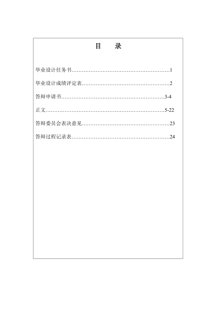 A Brief Analysis Etiquette Difference of Western and Chinese Culture英语专业毕业论文.doc_第2页