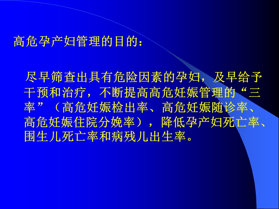 高危孕产妇识别筛查管理及转诊课件.ppt_第2页