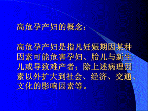 高危孕产妇识别筛查管理及转诊课件.ppt