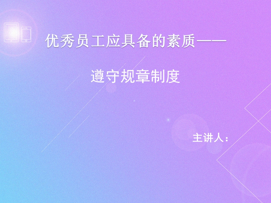 四遵守规章制度课件.ppt_第1页