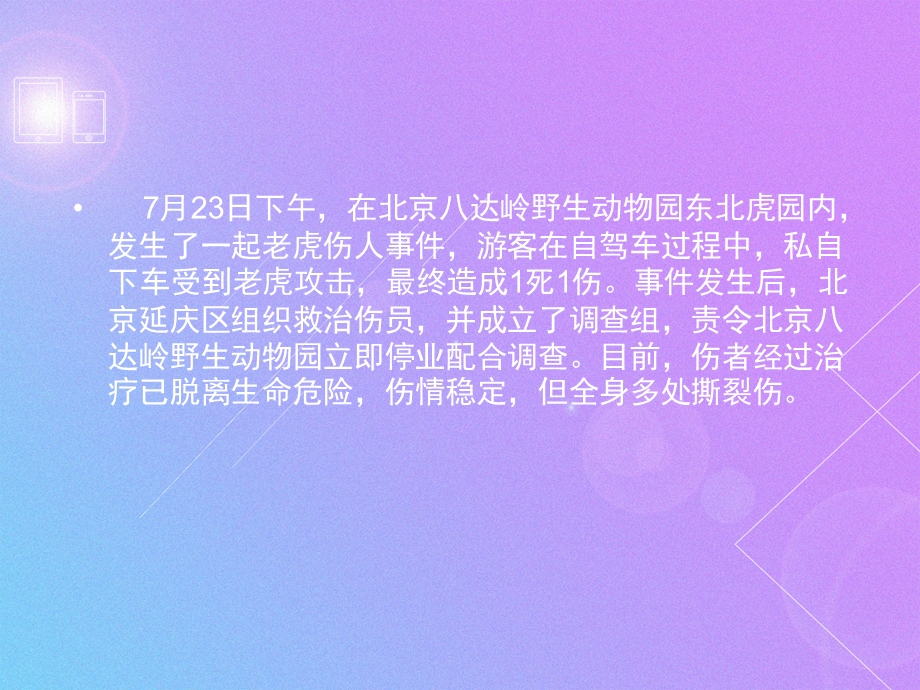 四遵守规章制度课件.ppt_第3页