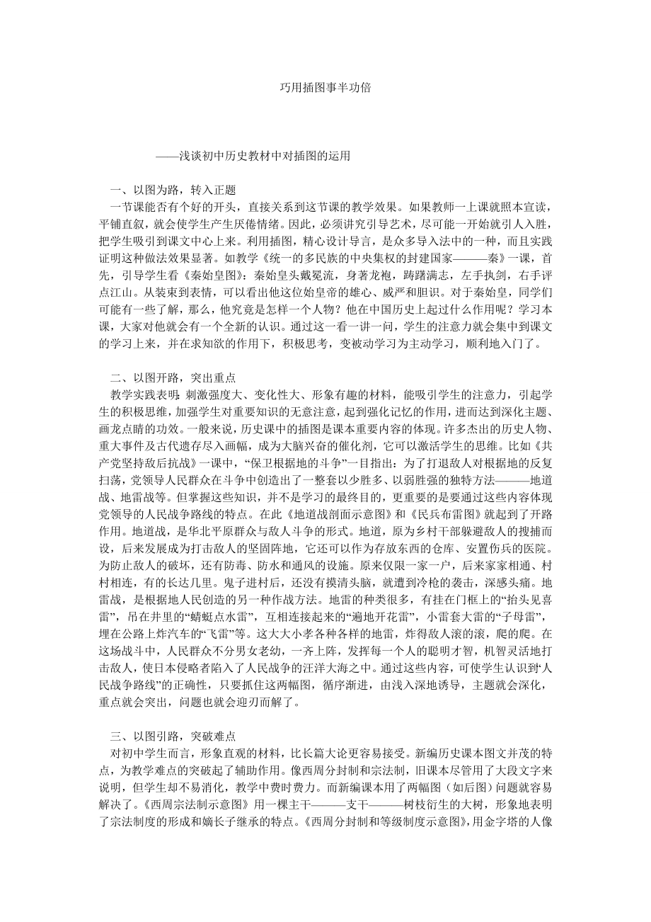 巧用插图事半功倍.doc_第1页