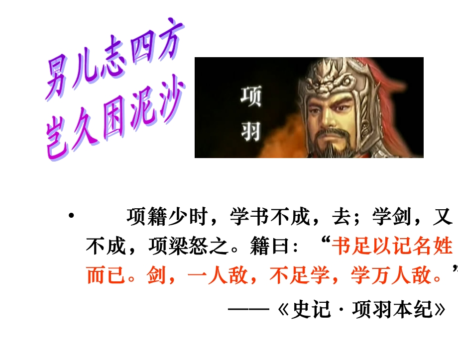 项羽之死ppt(实用版)课件.ppt_第3页