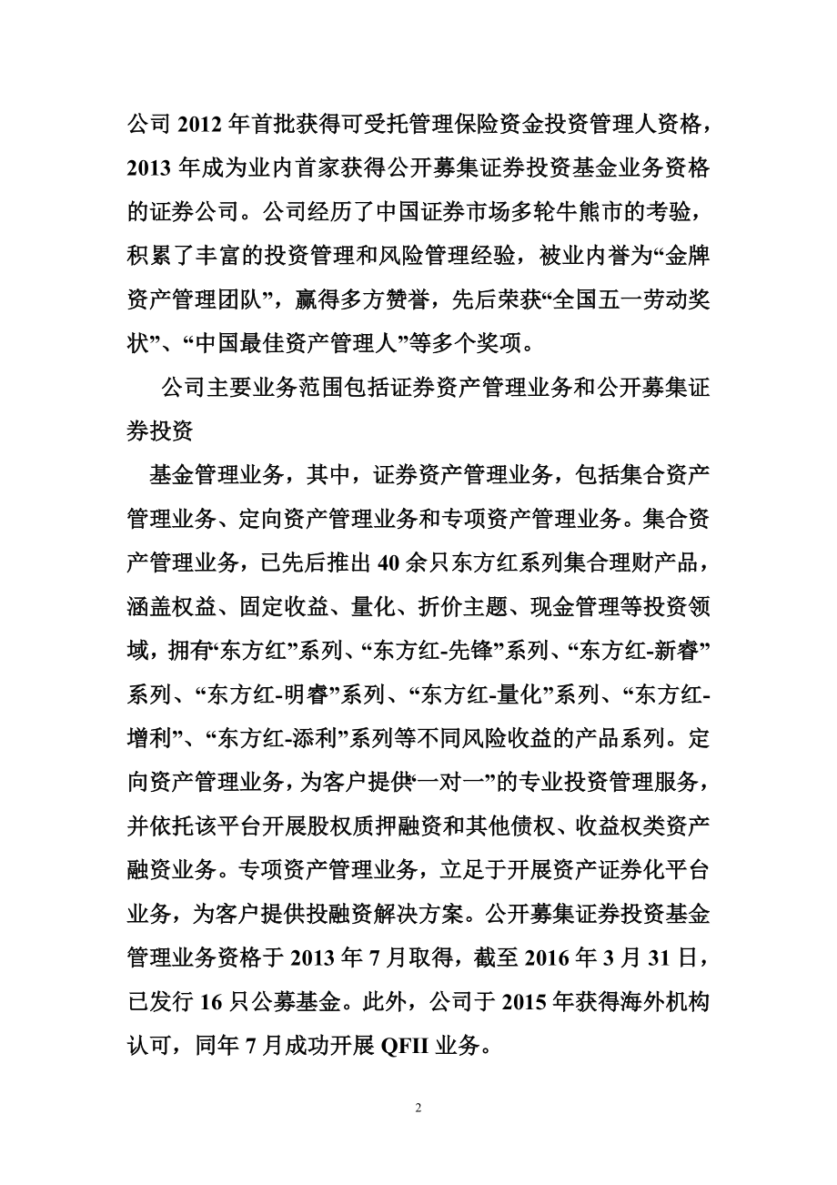 同业授信函模板.doc_第2页