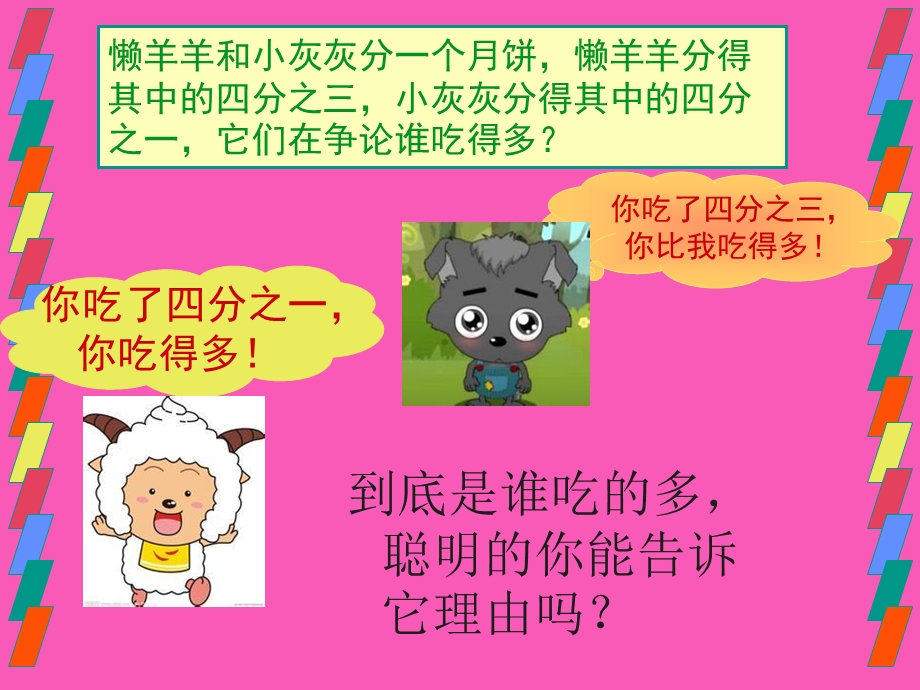 同分母分数大小比较ppt课件.ppt_第2页