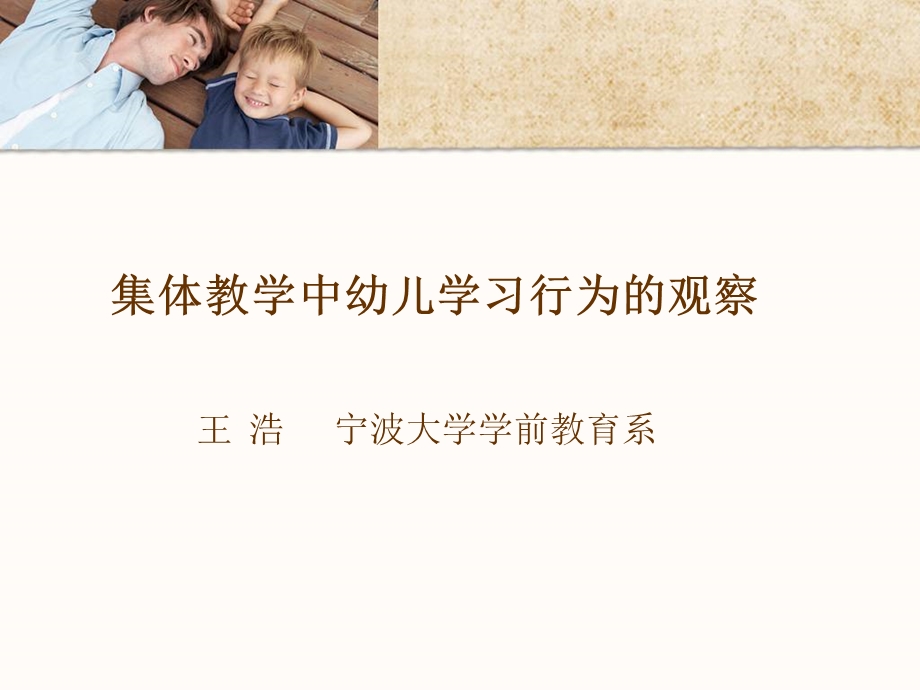 集体教学活动中幼儿学习行为的观察课件.ppt_第1页