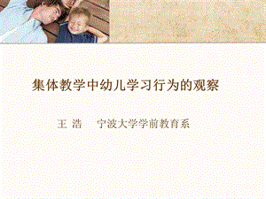 集体教学活动中幼儿学习行为的观察课件.ppt