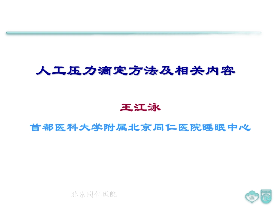 压力滴定内容 课件.ppt_第1页