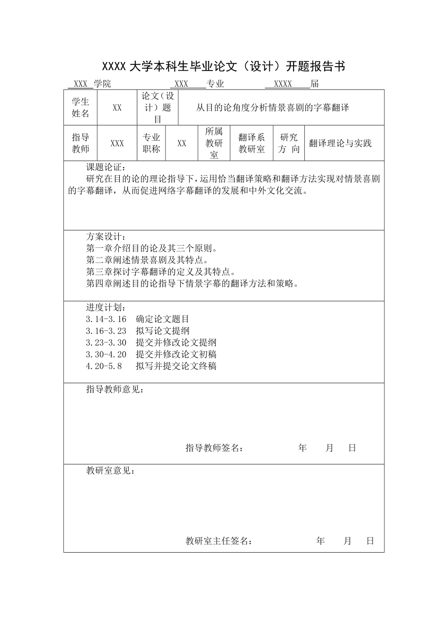 从目的论角度分析情景喜剧的字幕翻译英语论文.doc_第2页