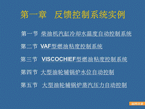 反馈控制系统实例课件.ppt