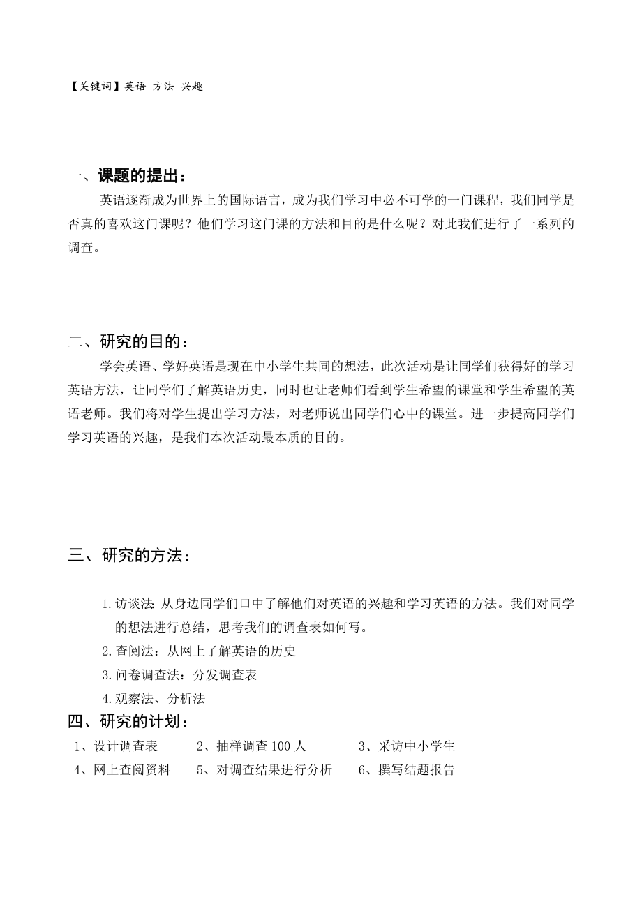 中小学生学习英语的方法调查研究.doc_第3页