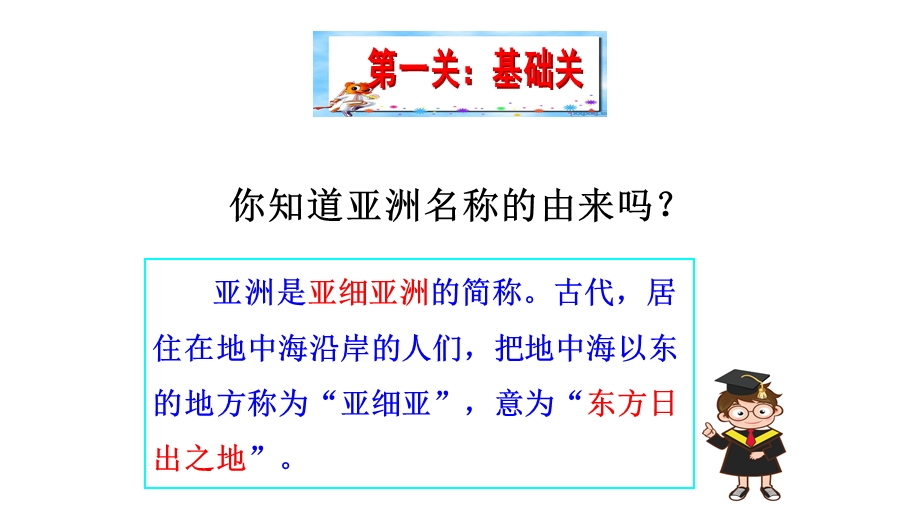 商务星球版七年级地理下第六章亚洲第一节世界第一大洲公开课教学ppt课件.ppt_第3页