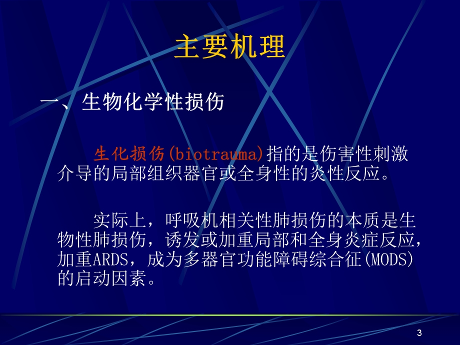 呼吸机相关肺损伤课件.ppt_第3页