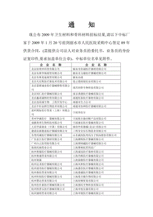 卫生材料和骨科材料招标结果.doc