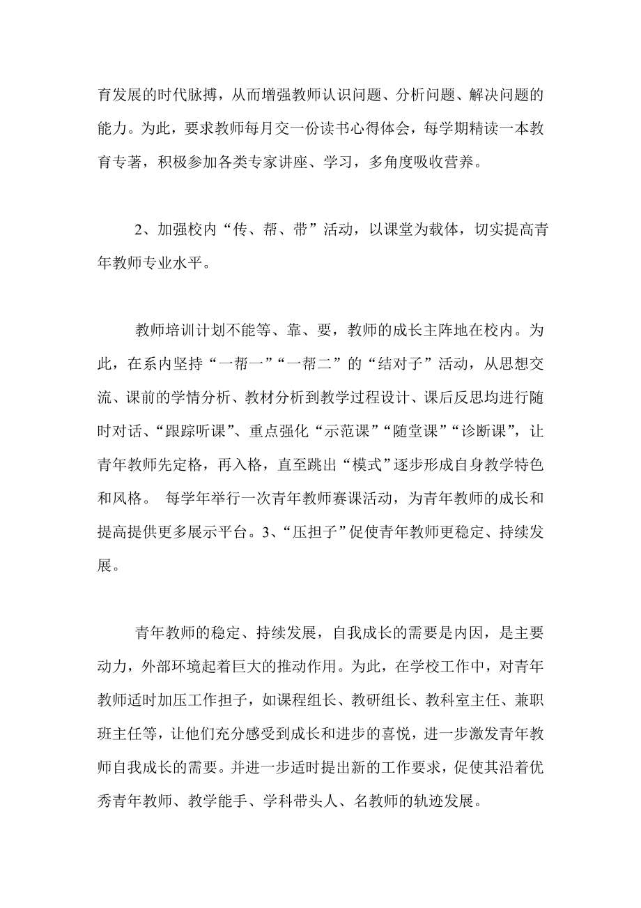 高校商务英语教师培训计划.doc_第3页