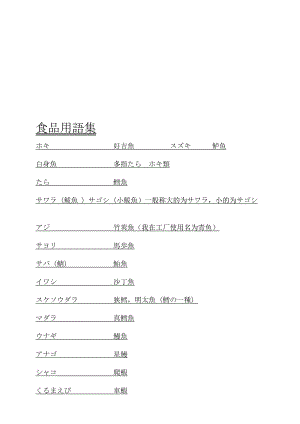 [新版]食物中日文加工用语.doc