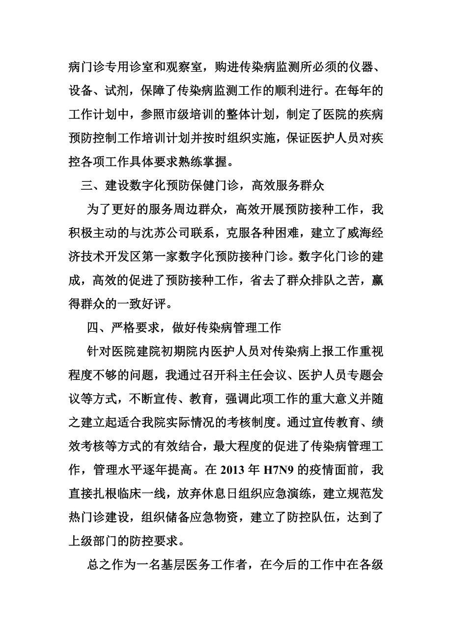 疾病预防控制工作先进个人事迹.doc_第2页