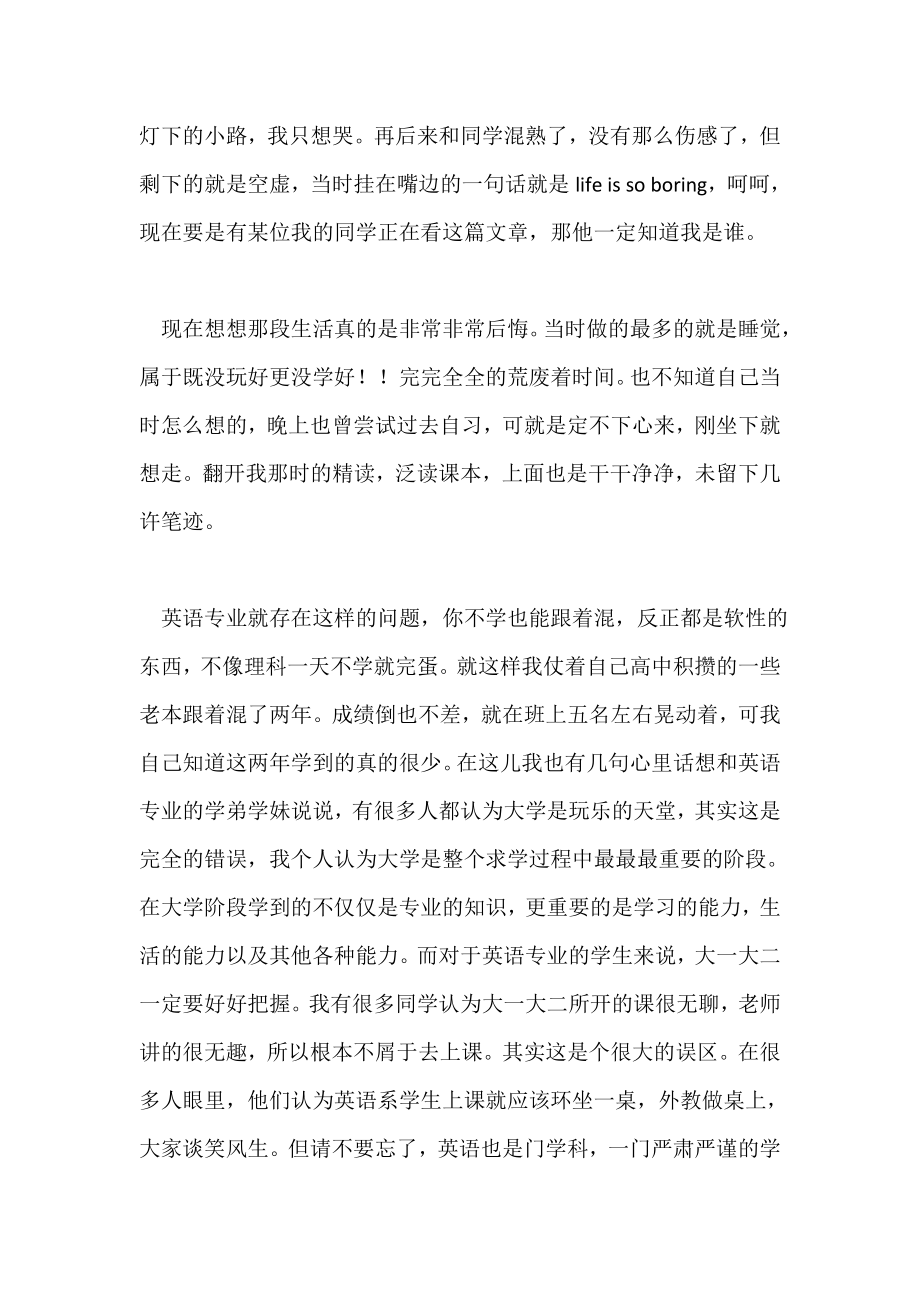 对英语学习的些许感想和建议.doc_第2页