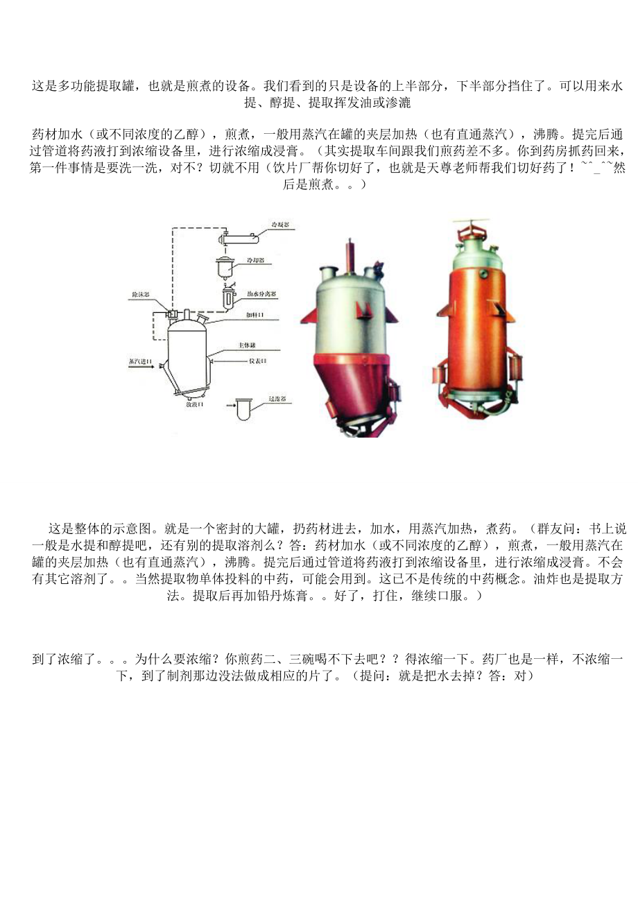 中药厂生产介绍培训.doc_第3页