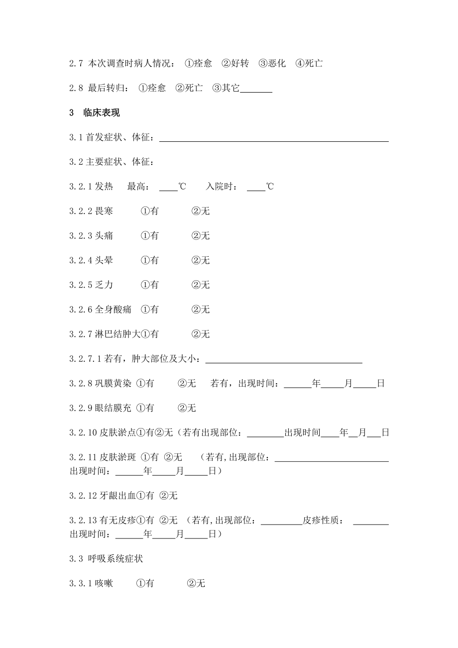 医院感染个案调查表.doc_第2页