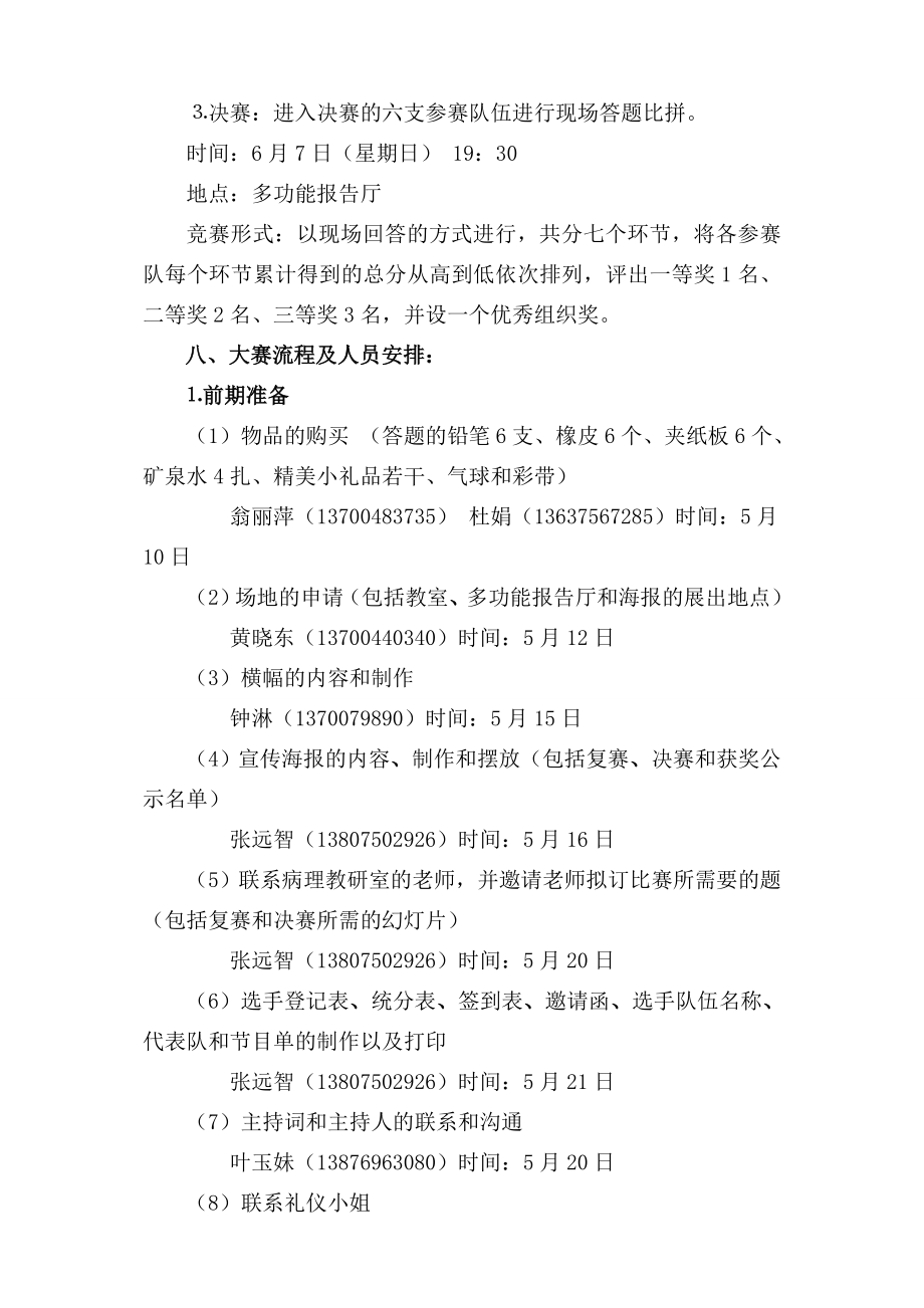 病理知识竞赛策划书.doc_第2页