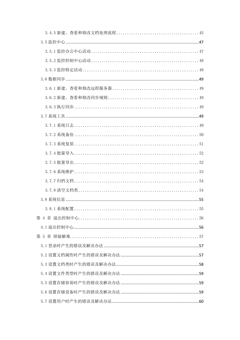 环保云控制中心用户使用手册.doc_第3页