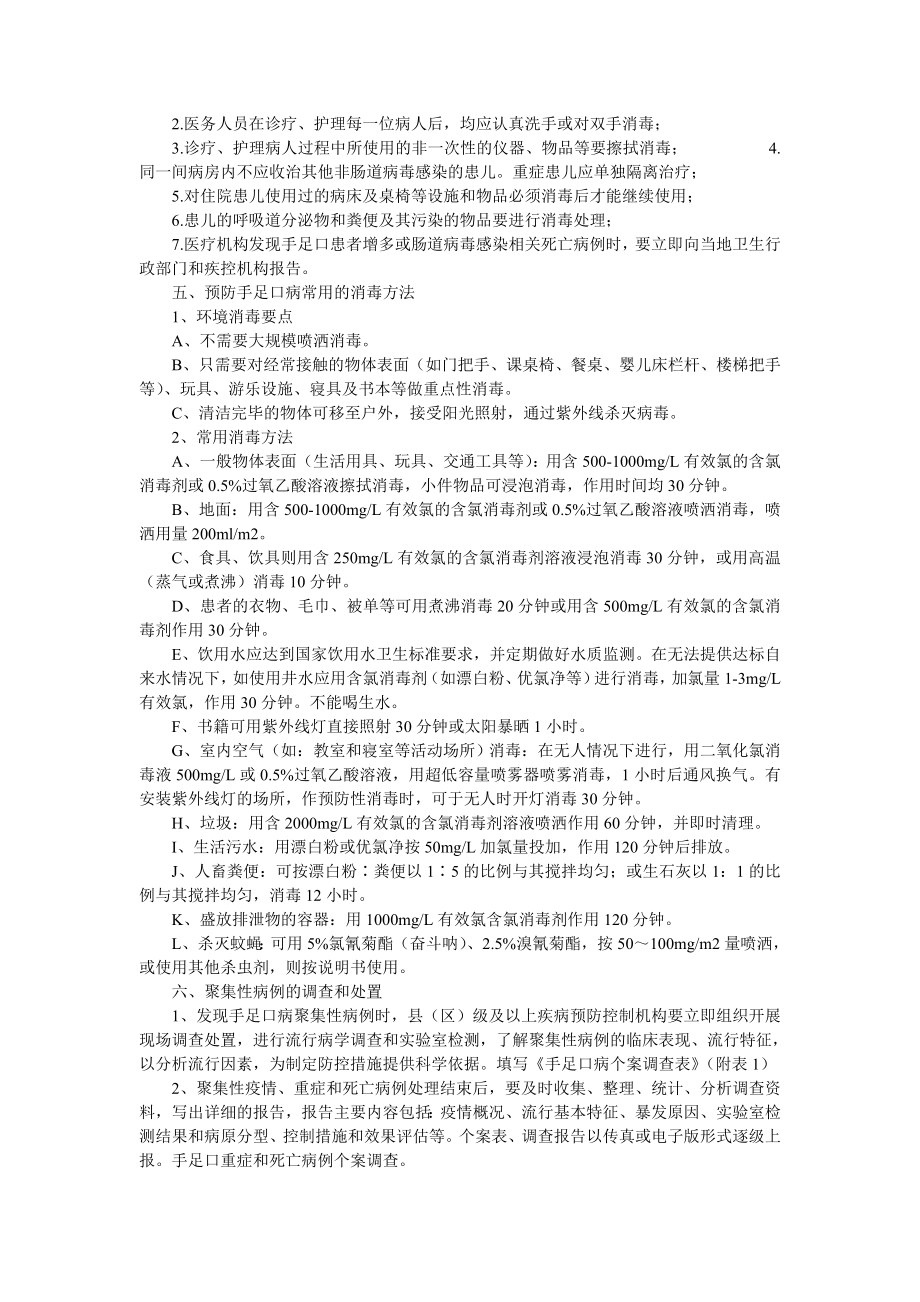 手足口病业务学习材料.doc_第2页