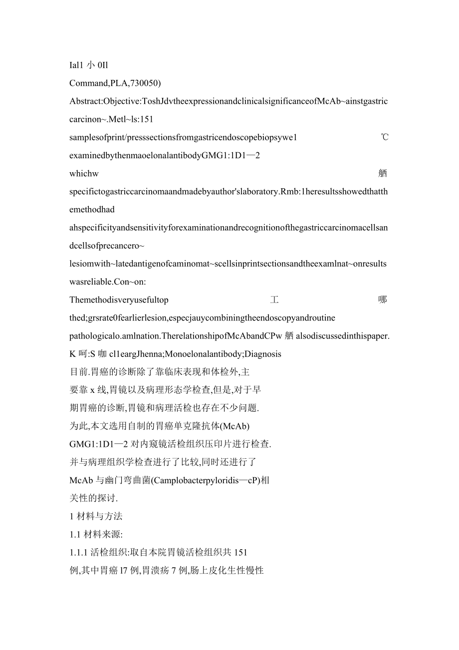 【doc】胃癌单克隆抗体临床诊断应用及与CP相关性的探讨.doc_第2页