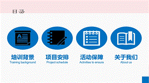 团队拓展方案课件.ppt