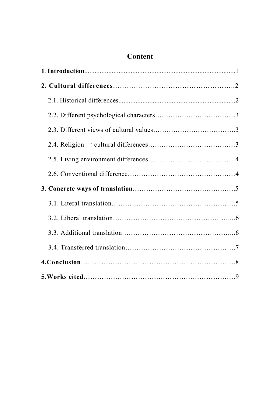 The Cultural Differences and Translation of English and Chinese Idioms英汉习语差异的翻译.doc_第3页