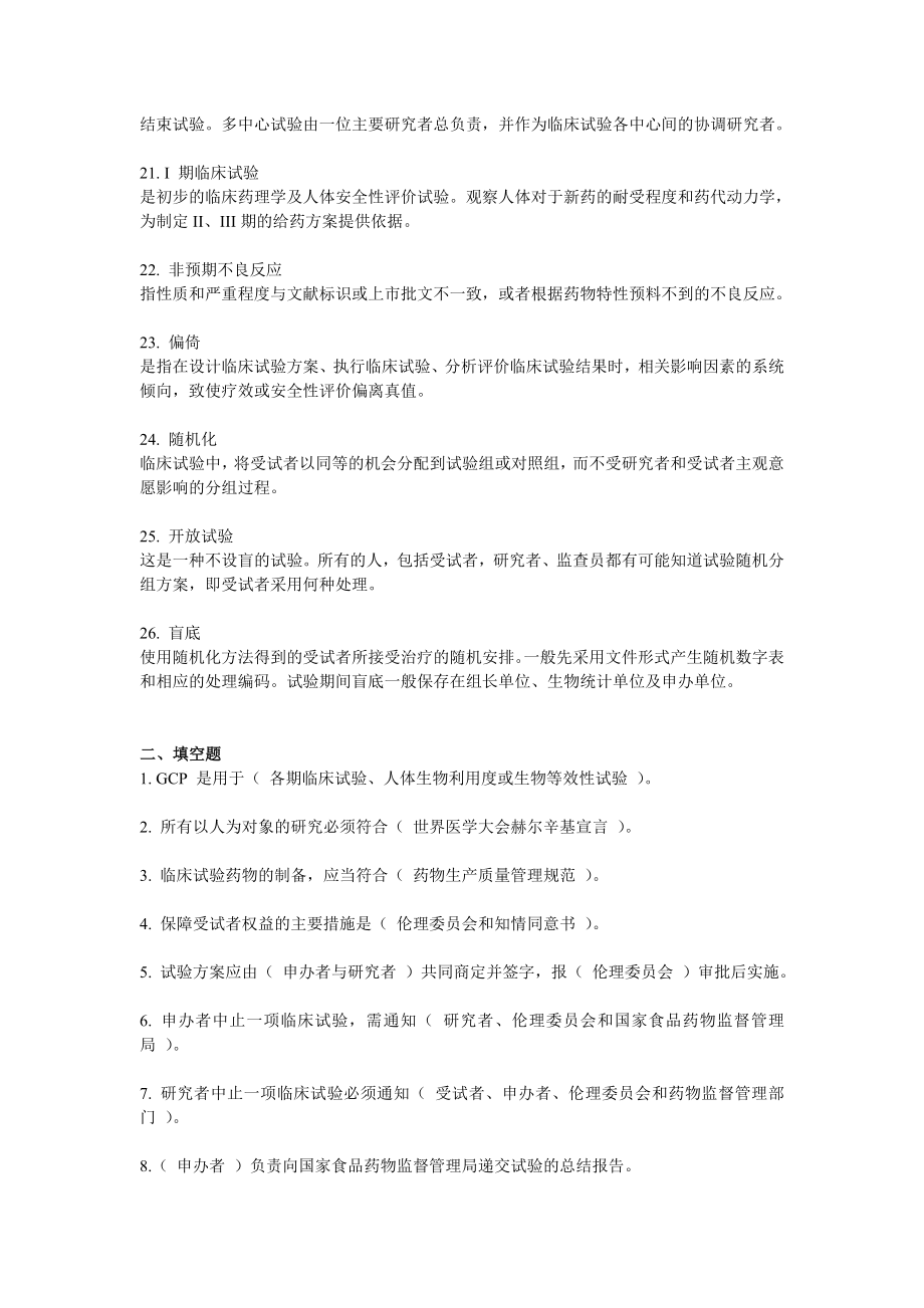 gcp 综合试题题库09.doc_第3页