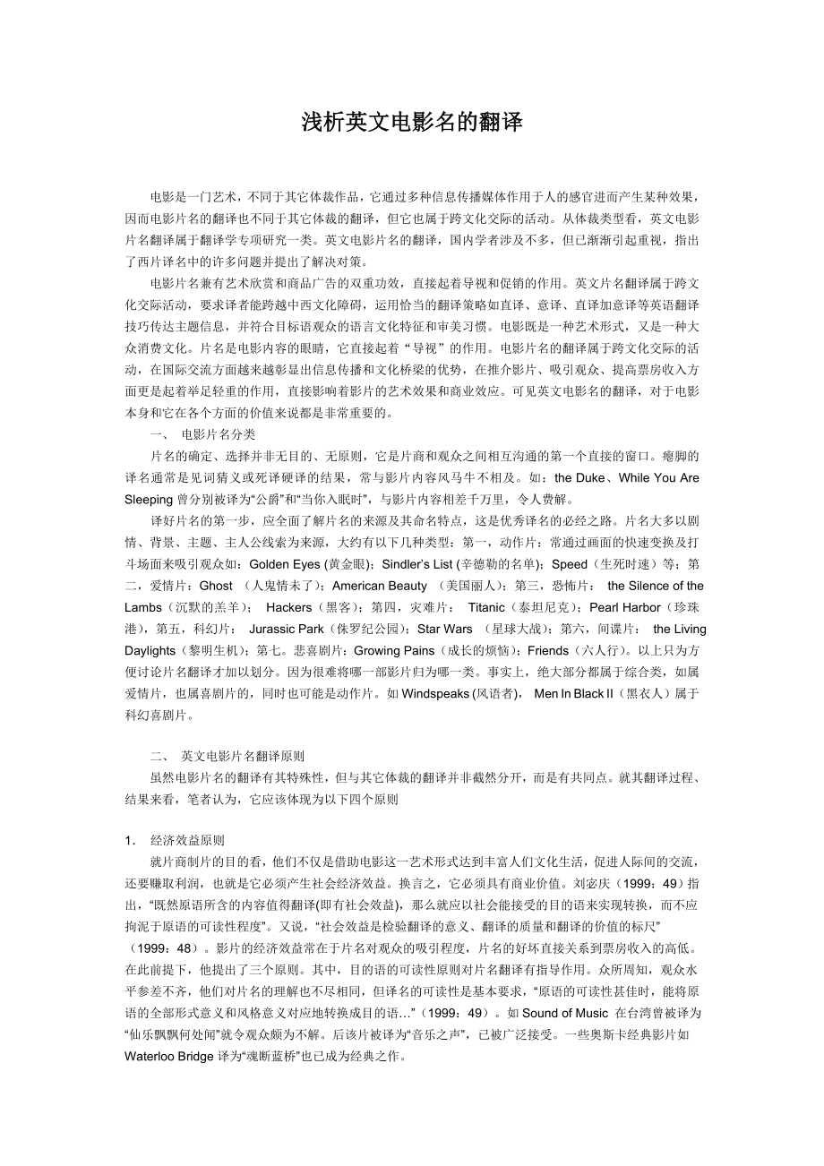 浅析英文电影名的翻译.doc_第1页