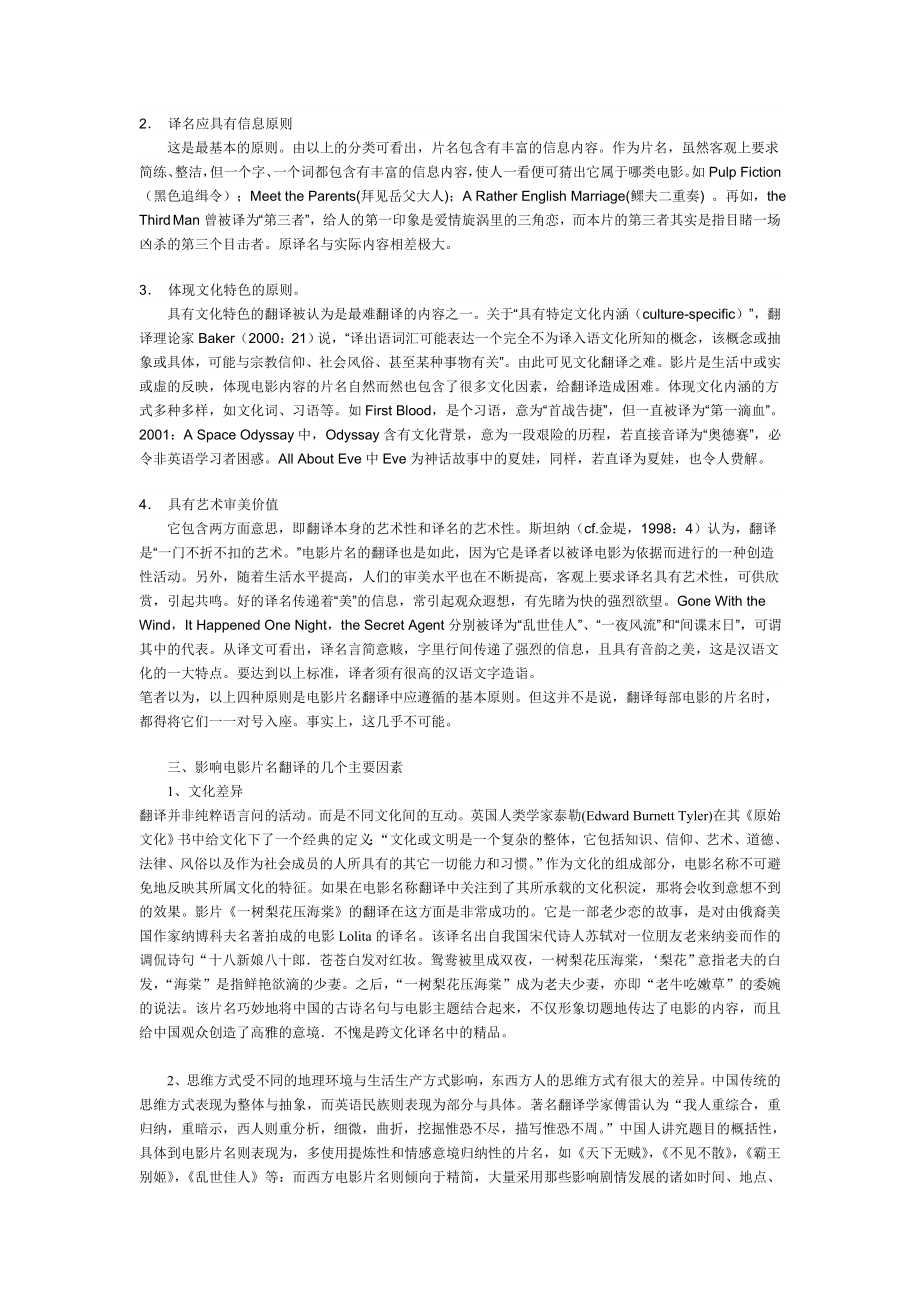 浅析英文电影名的翻译.doc_第2页