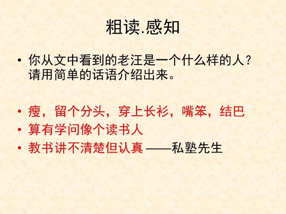 塾师老汪情节分析课件.ppt_第3页