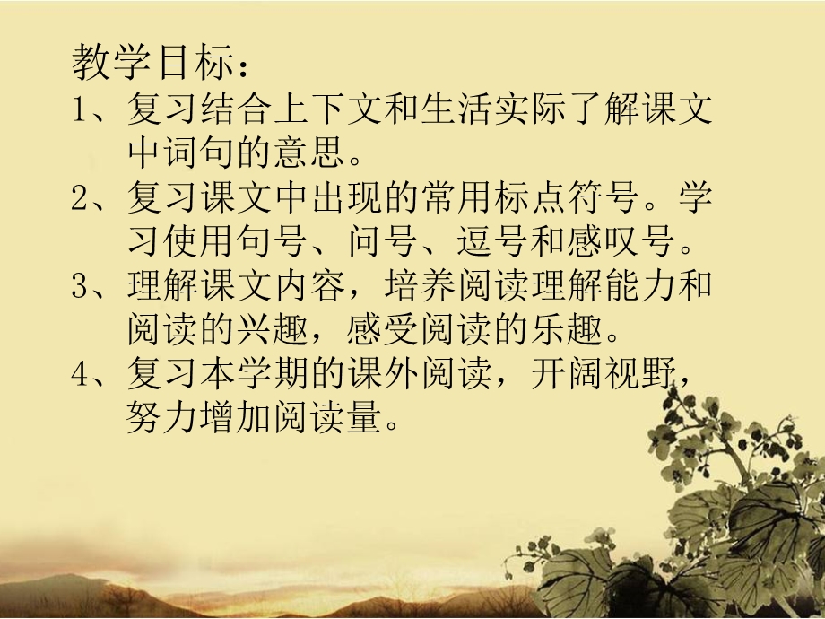 北师大版一年级下语文复习 阅读理解》ppt课件.ppt_第2页