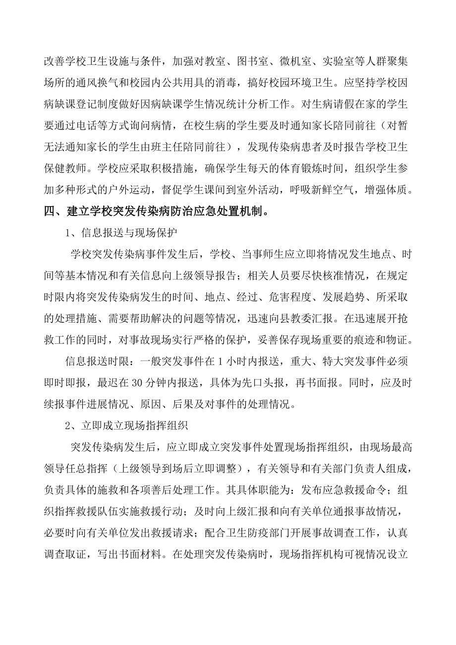 传染病防治事件应急预案.doc_第2页