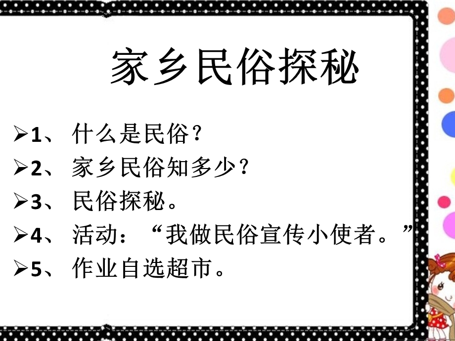 四年级下册品德ppt课件 《8家乡民俗探秘》 ∣人民未来版.ppt_第1页