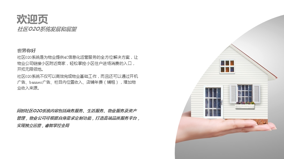 零售便利店社区O2O营销方案课件.pptx_第2页