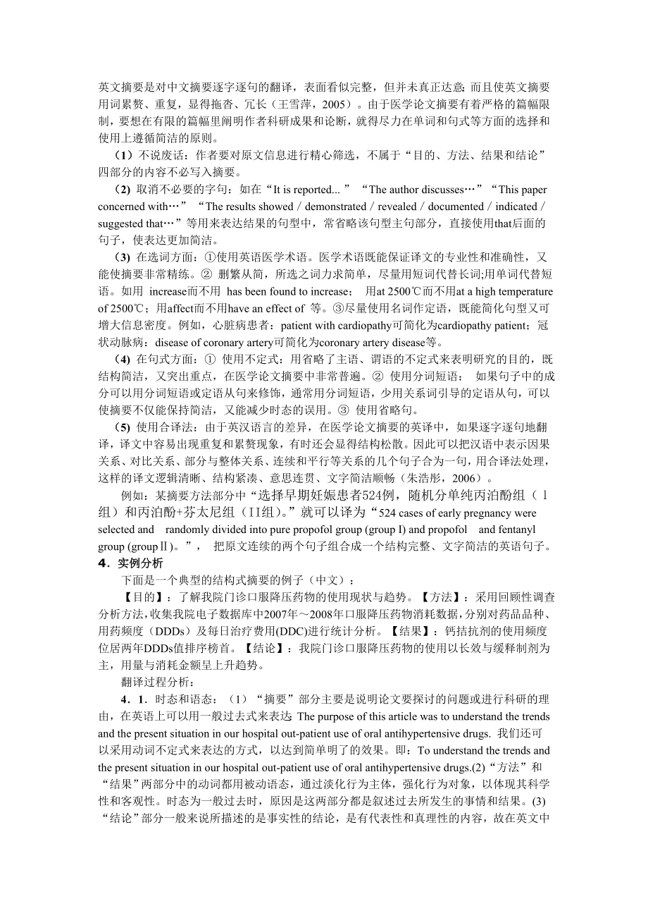 医学论文英文摘要的翻译原则与实例分析1.doc_第3页