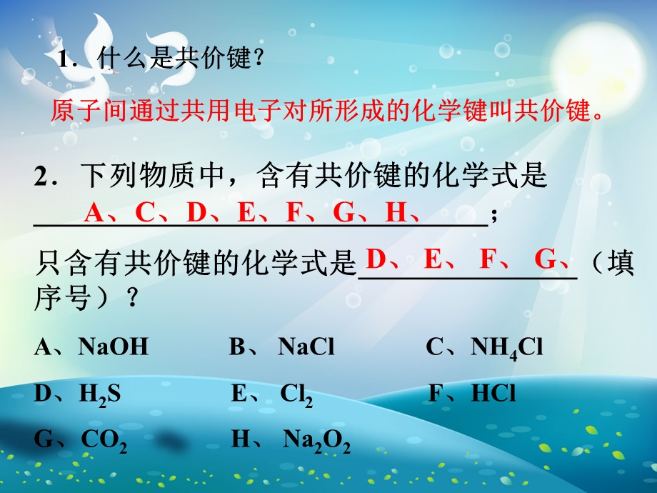 化合物的极性与非极性ppt课件.ppt_第1页