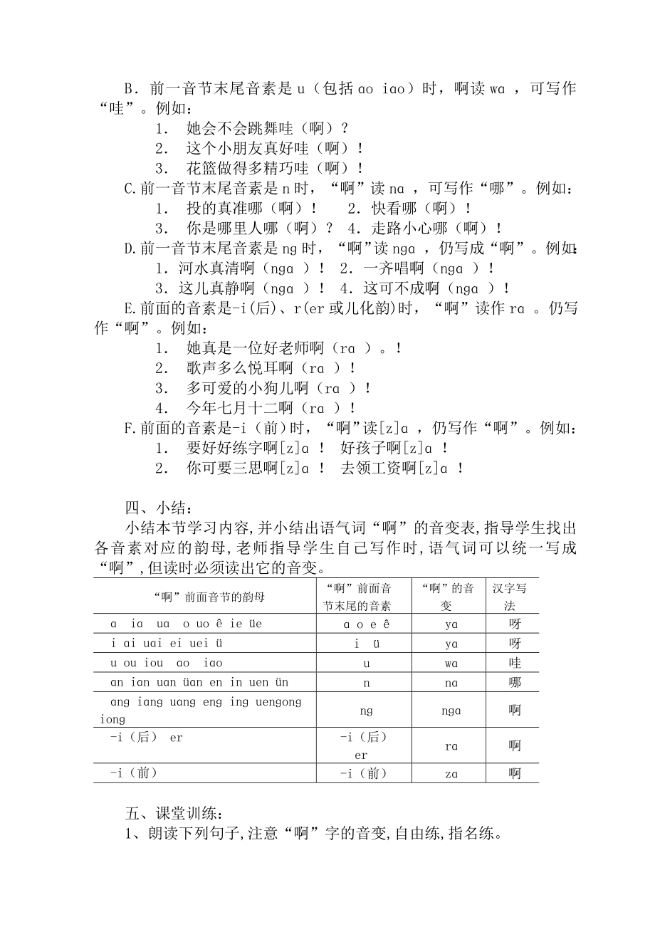 普通话语流音变语气词“啊”的音变教案.doc_第2页