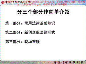 创业常见法律基础专业知识讲座课件.ppt