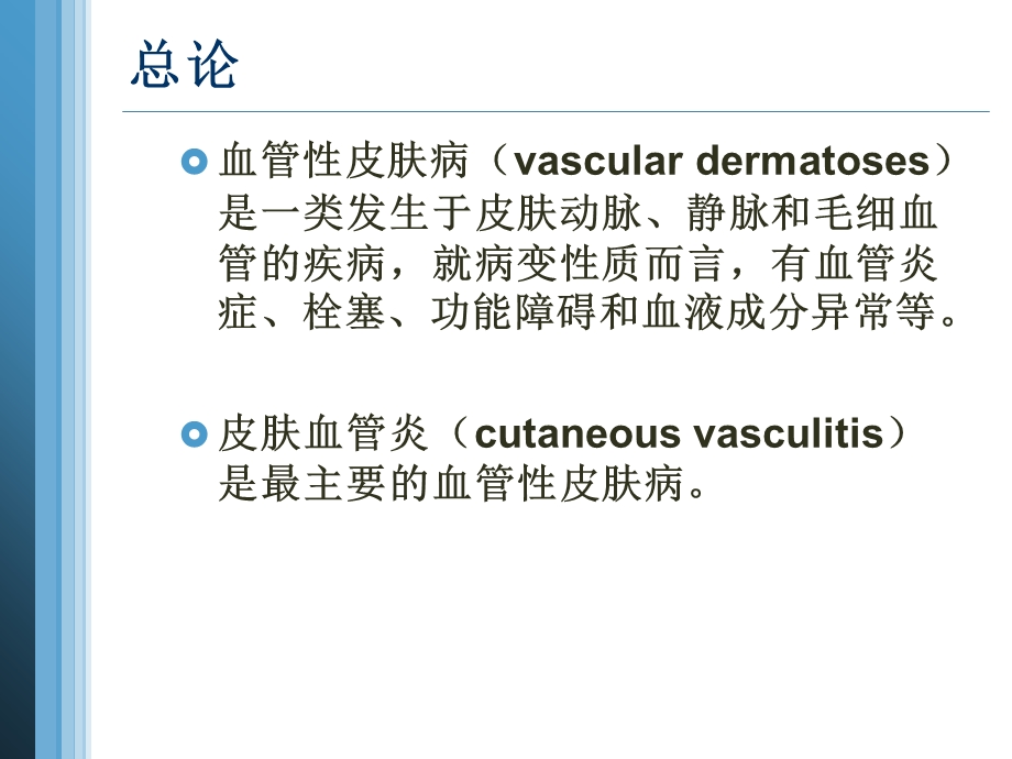 医学血管性皮肤病培训ppt课件.ppt_第2页