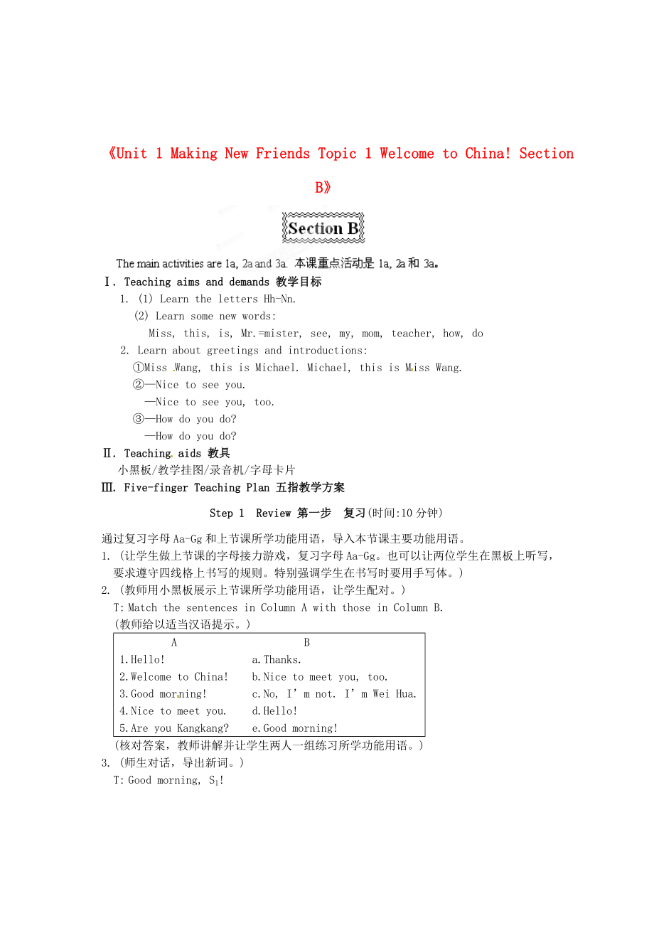 七级英语上册《Unit 1 Making New Friends Topic 1 Welcome to China! Section B》教学设计 （新版）仁爱版.doc_第1页