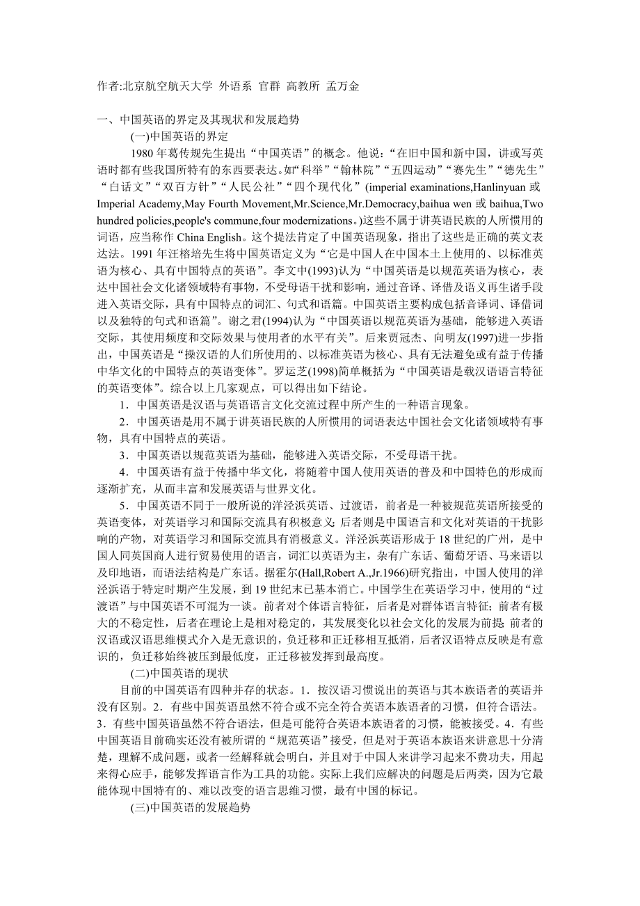 中国英语的界定.doc_第1页