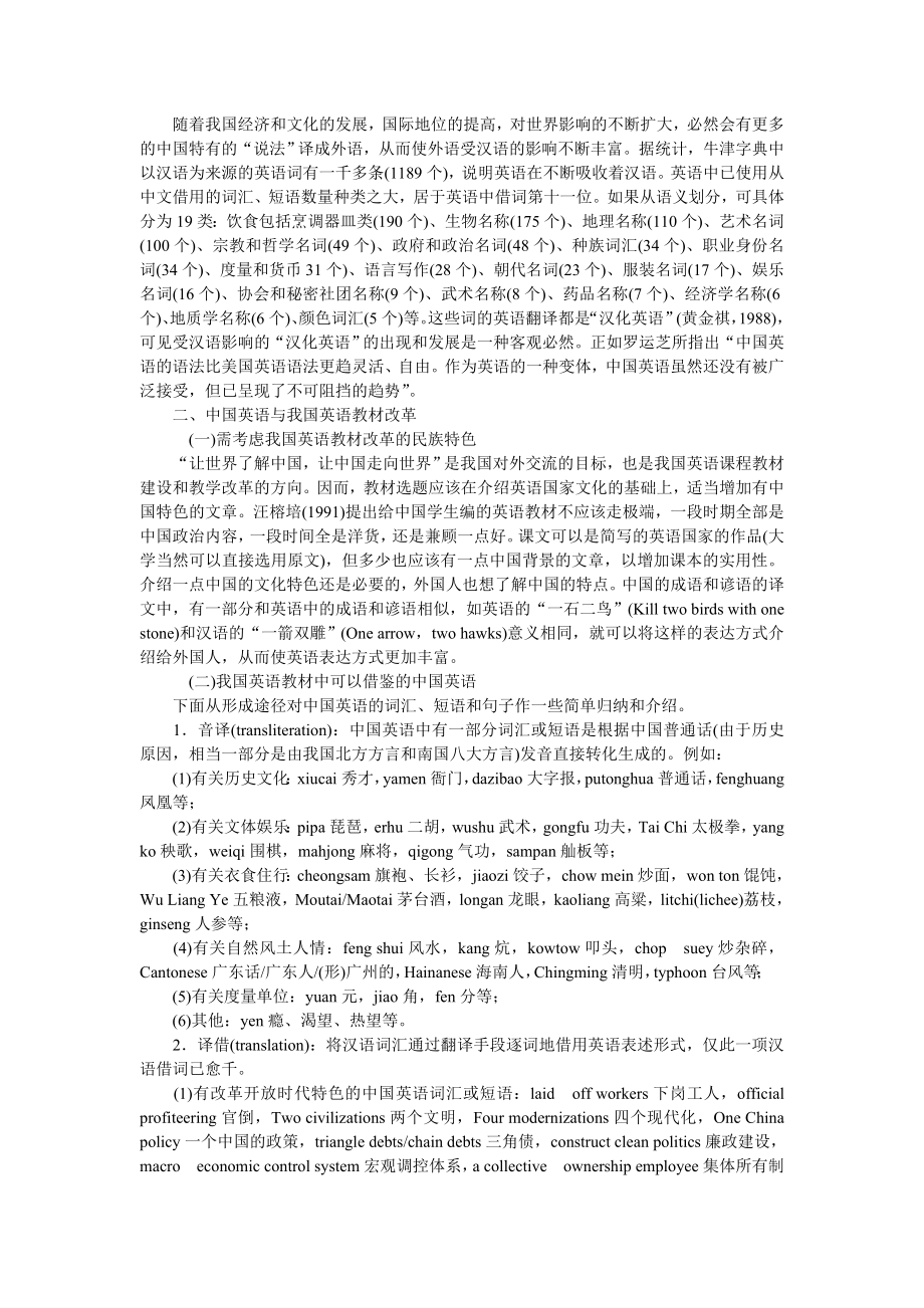 中国英语的界定.doc_第2页