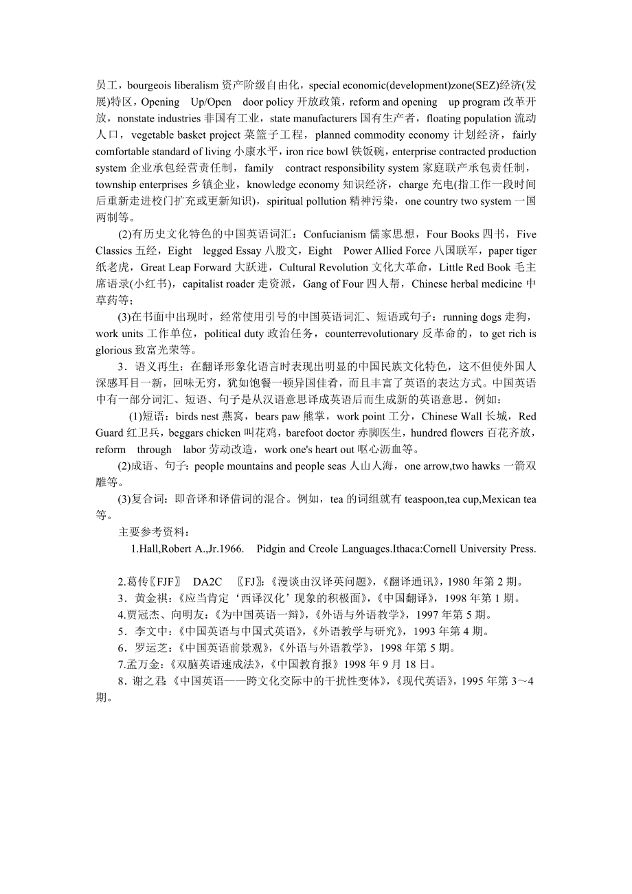 中国英语的界定.doc_第3页