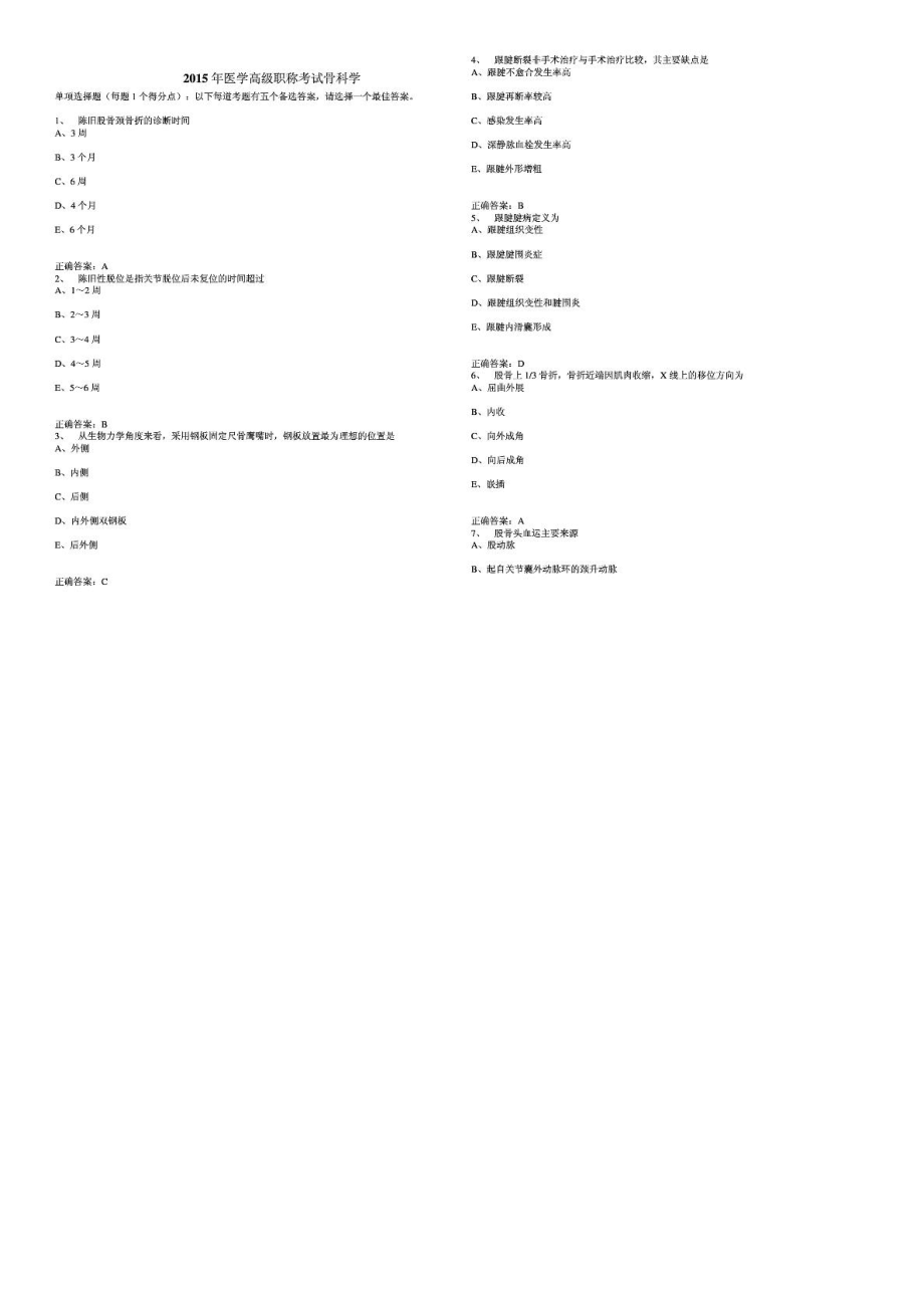 [精华]骨科高级职称.doc_第2页