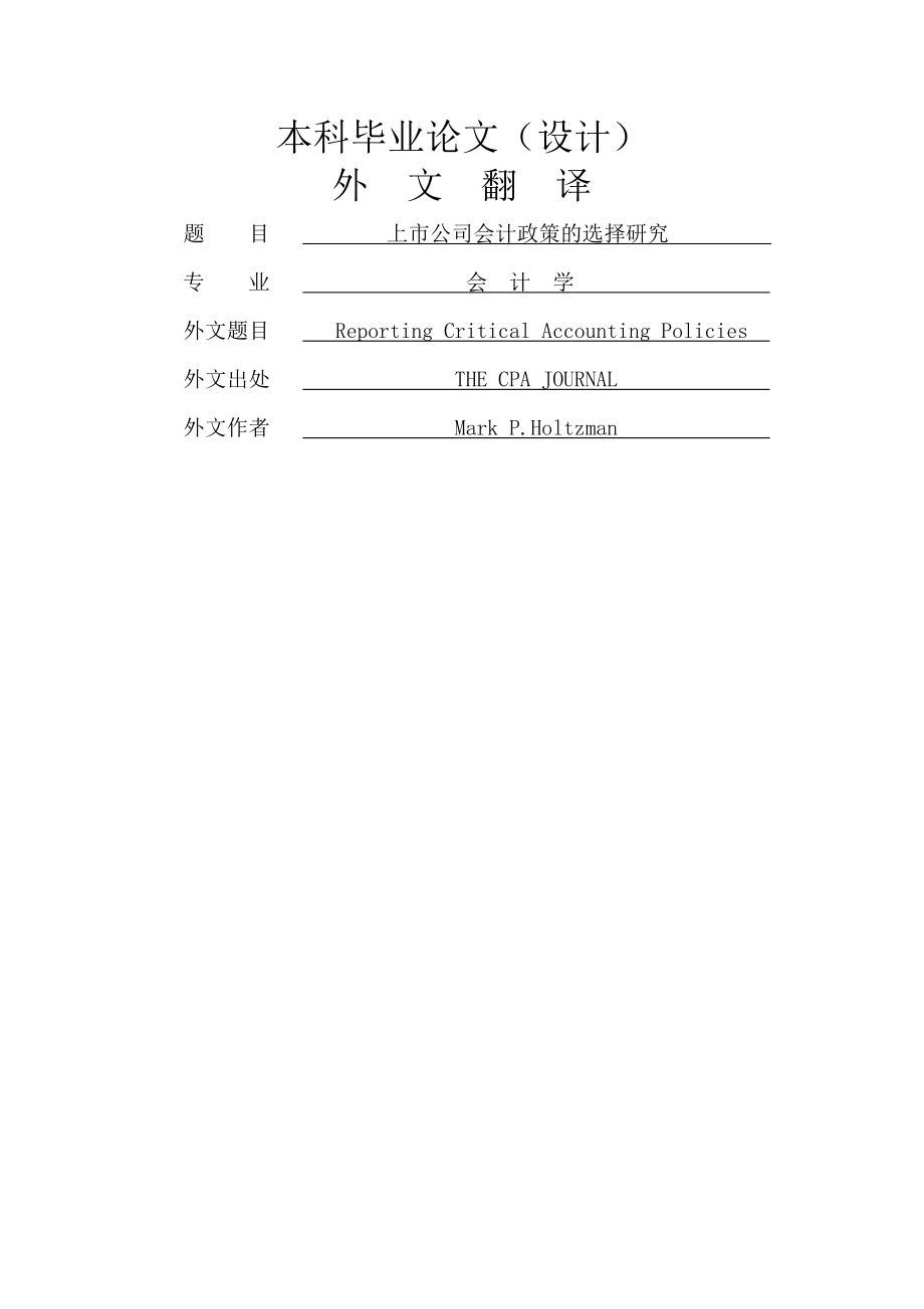 重要会计政策的报告【外文翻译】 .doc_第1页