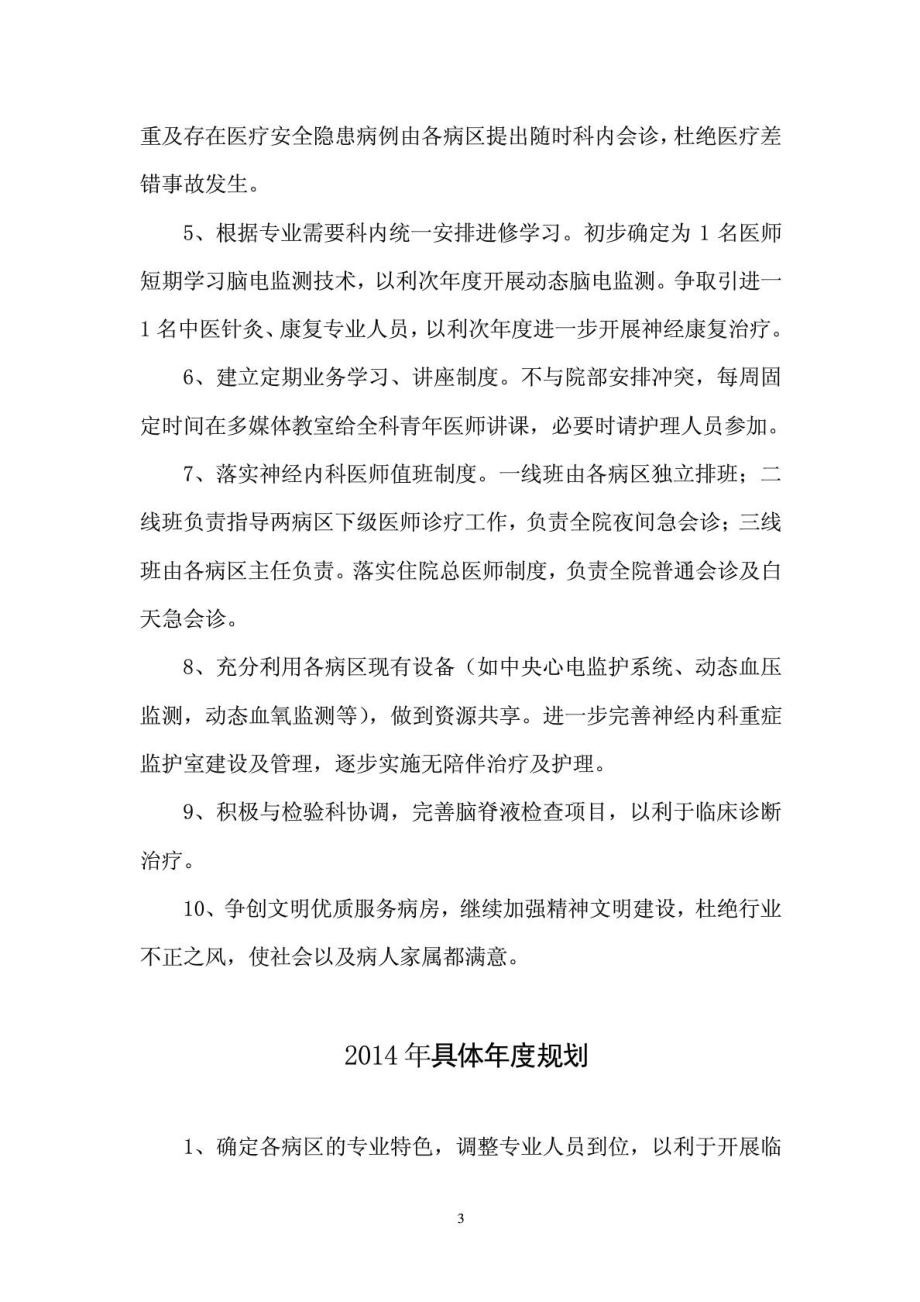 神经内科中长期发展规划1537498734.doc_第3页